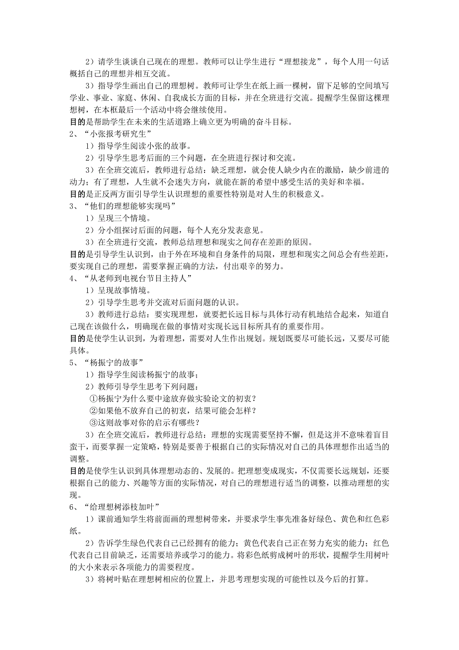 4.2选择希望人生同步素材4（人教新课标九年级政治全册）_第2页