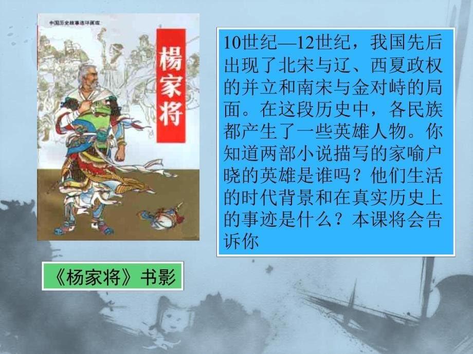 7.1.10 辽、宋、西夏、金的并立 课件川教版七年级下册_第5页