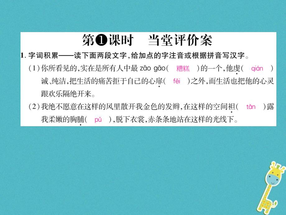 遵义专版2018届九年级语文下册第一单元4更浩瀚的海洋课件语文版_第4页