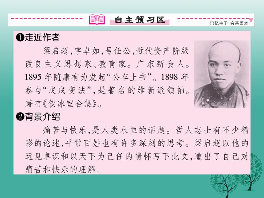 （秋季版）2018年七年级语文下册 第4单元 15 最苦与最乐课件 新人教版_第4页