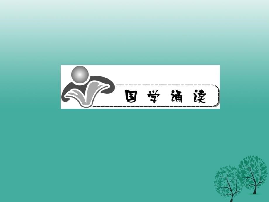 （秋季版）2018七年级语文下册 第四单元 16 网络表情符号课件 语文版_第5页