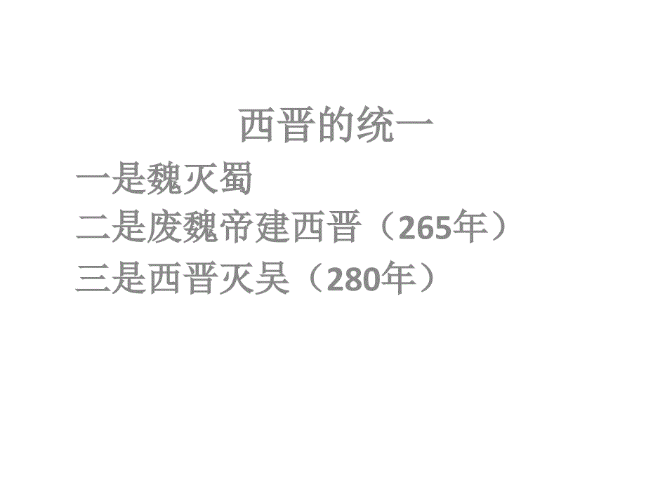 4.20.4江南地区的开发 课件 冀教版七年级上册_第2页