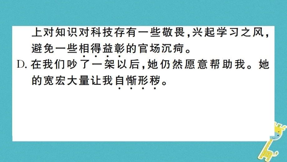 河南专版2018九年级语文上册第二单元9精神的三间小屋课件新人教版_第5页