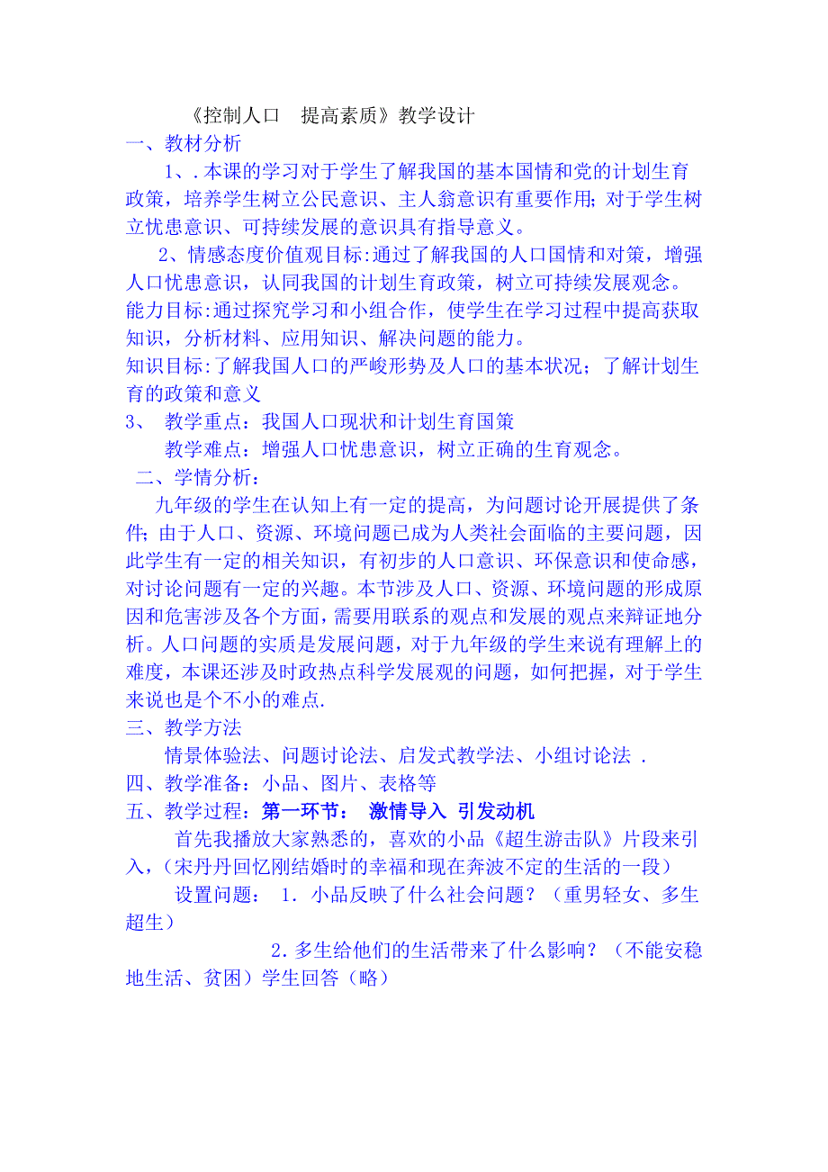 5.3可持续发展 教案1（政治教科版九年级全册）_第1页