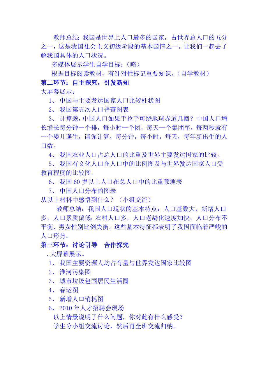 5.3可持续发展 教案1（政治教科版九年级全册）_第2页