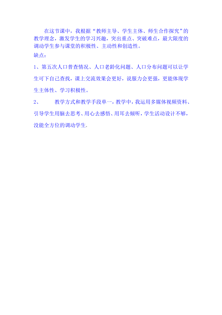 5.3可持续发展 教案1（政治教科版九年级全册）_第4页