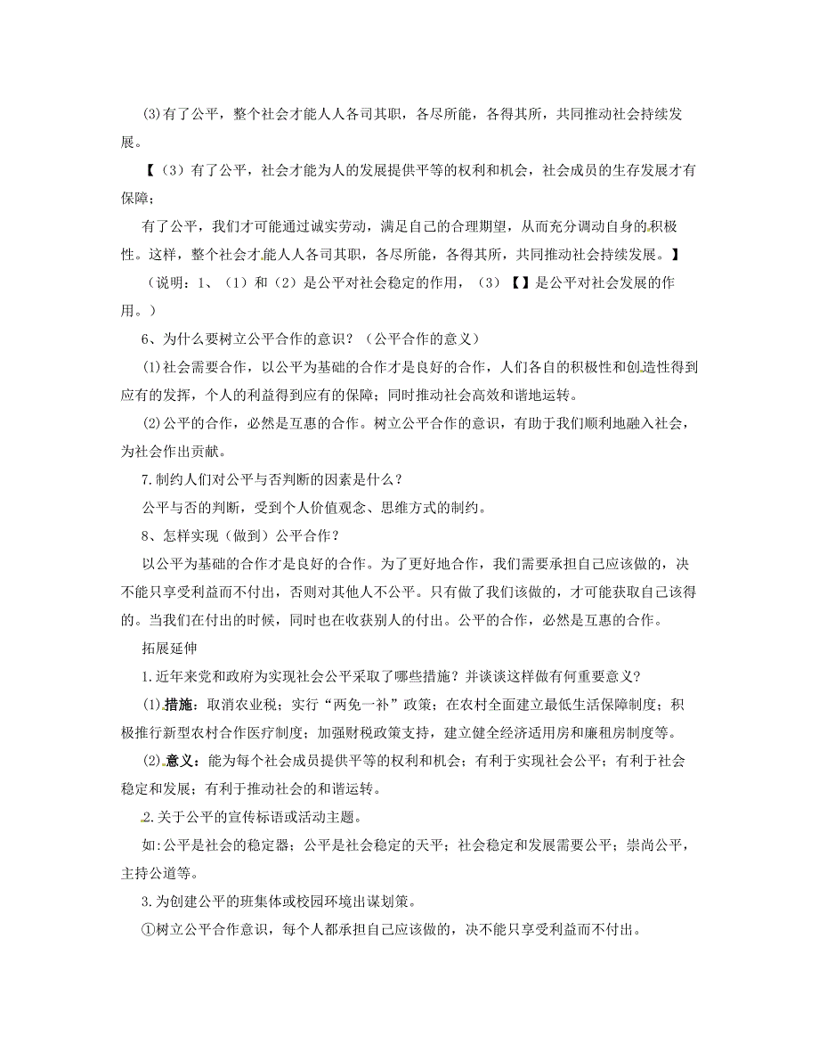 4.1 我们崇尚公平 课时练 （人教版八年级下册）  (8)_第2页