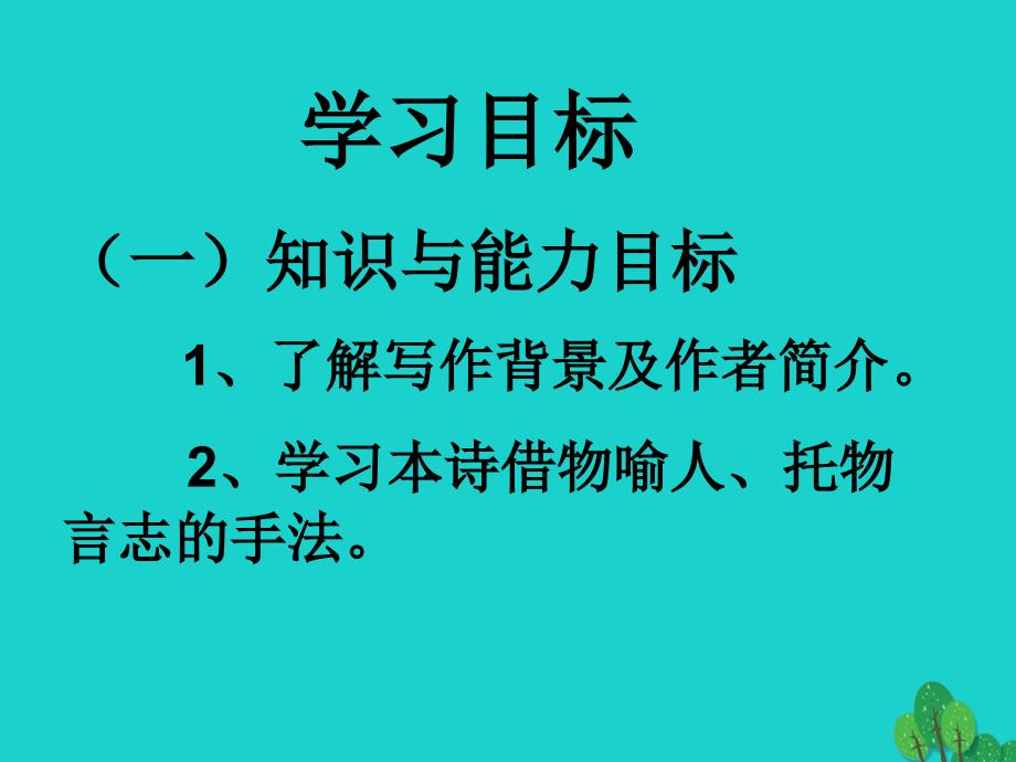 （秋季版）七年级语文上册 第五单元 第18课 悬崖边的树课件3 河大版_第2页