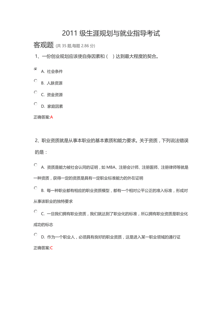 生涯规划与就业指导考试试题及答案.docx_第1页