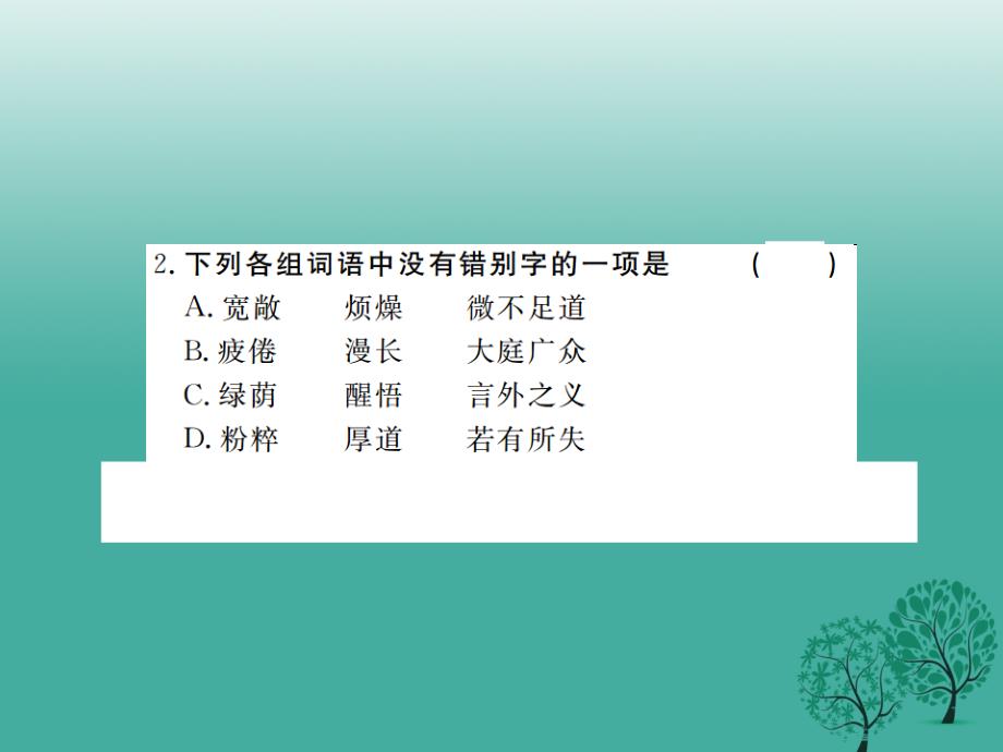 （秋季版）2018七年级语文下册 第三单元 11 台阶课件 新人教版_第3页