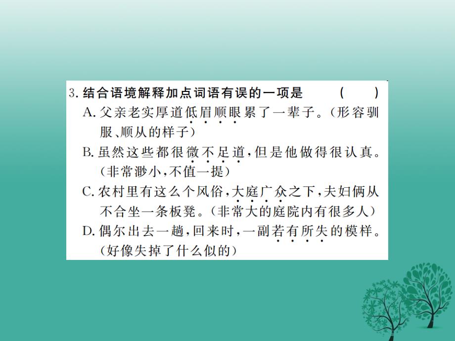 （秋季版）2018七年级语文下册 第三单元 11 台阶课件 新人教版_第4页