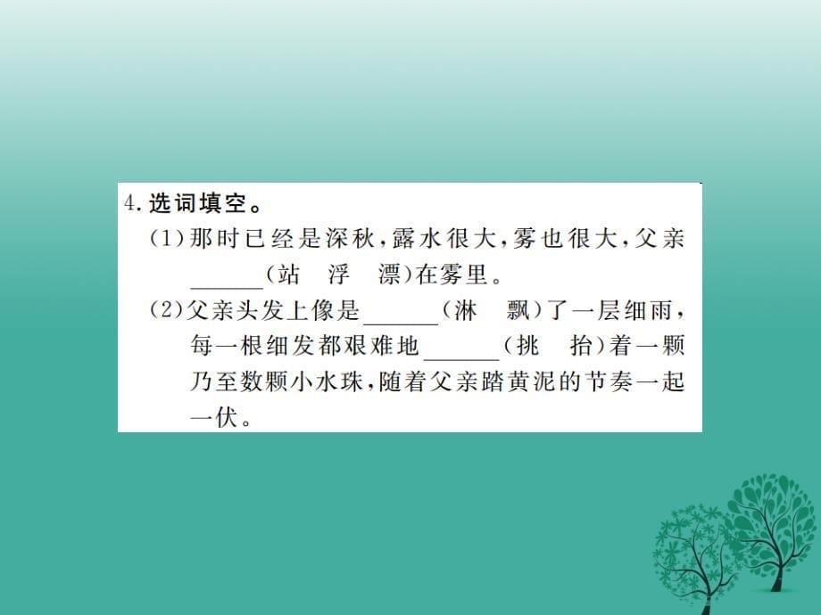 （秋季版）2018七年级语文下册 第三单元 11 台阶课件 新人教版_第5页