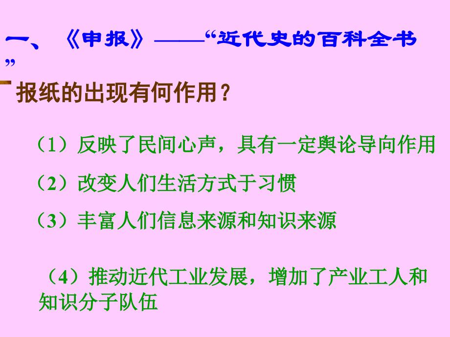 6.20《大众传媒的兴盛》课件 华师大版八年级上 (9)_第1页