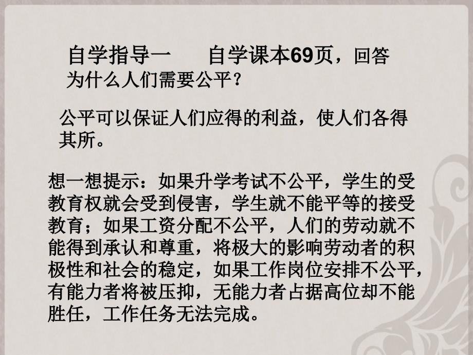 2.6 心中的天平 课件 (10)_第3页