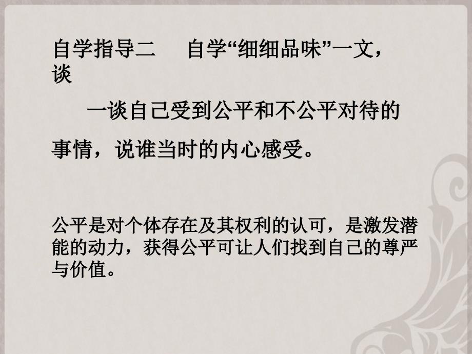 2.6 心中的天平 课件 (10)_第4页