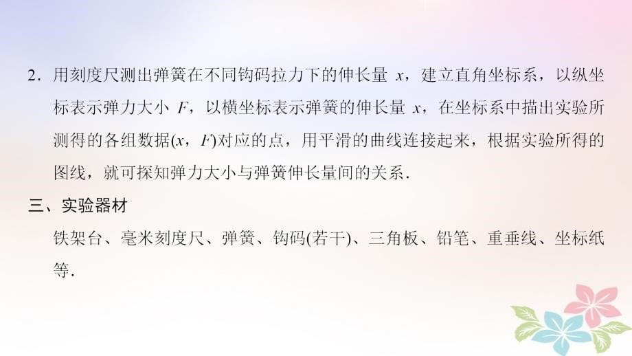 2019届高考物理一轮复习第2章相互作用实验2探究弹力和弹簧伸长的关系课件新人教版_第5页