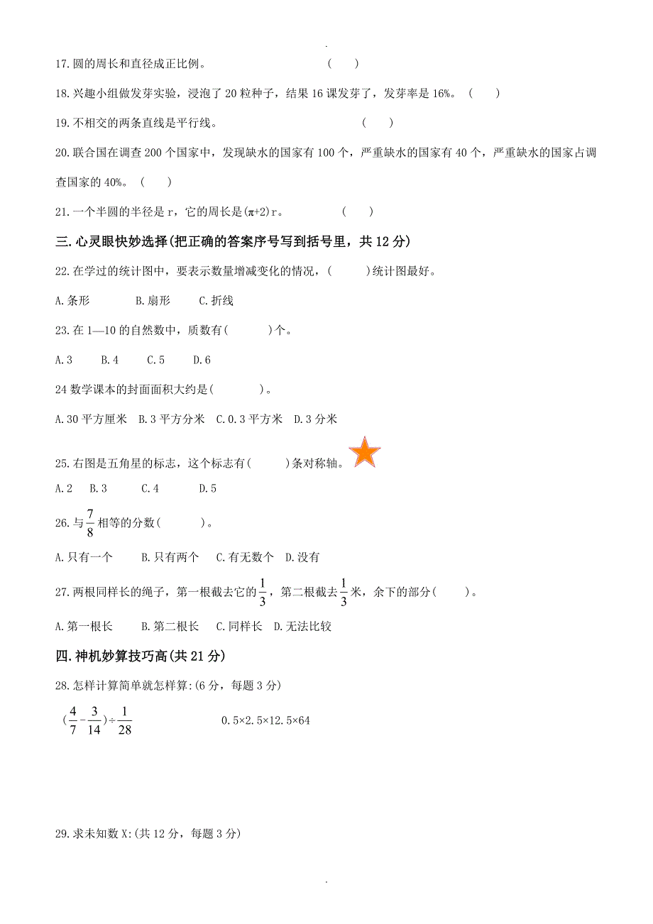 精选人教版小学六年级下数学期末试卷及答案_第2页