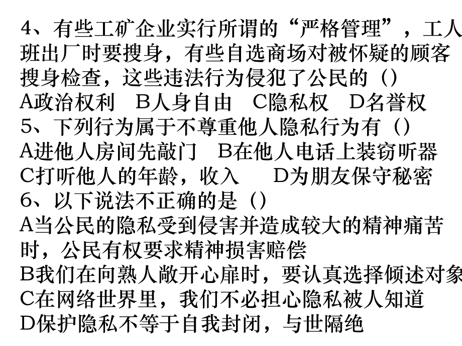 3.1 终身受益的权利 教案（人教版八年级下册） (1)_第3页