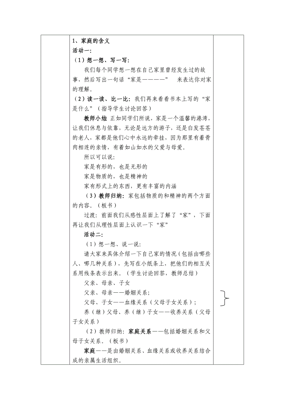 1.1 爱在屋檐下 教案（人教版八年级上册） (8)_第2页