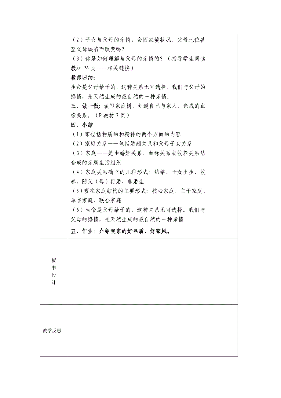 1.1 爱在屋檐下 教案（人教版八年级上册） (8)_第4页