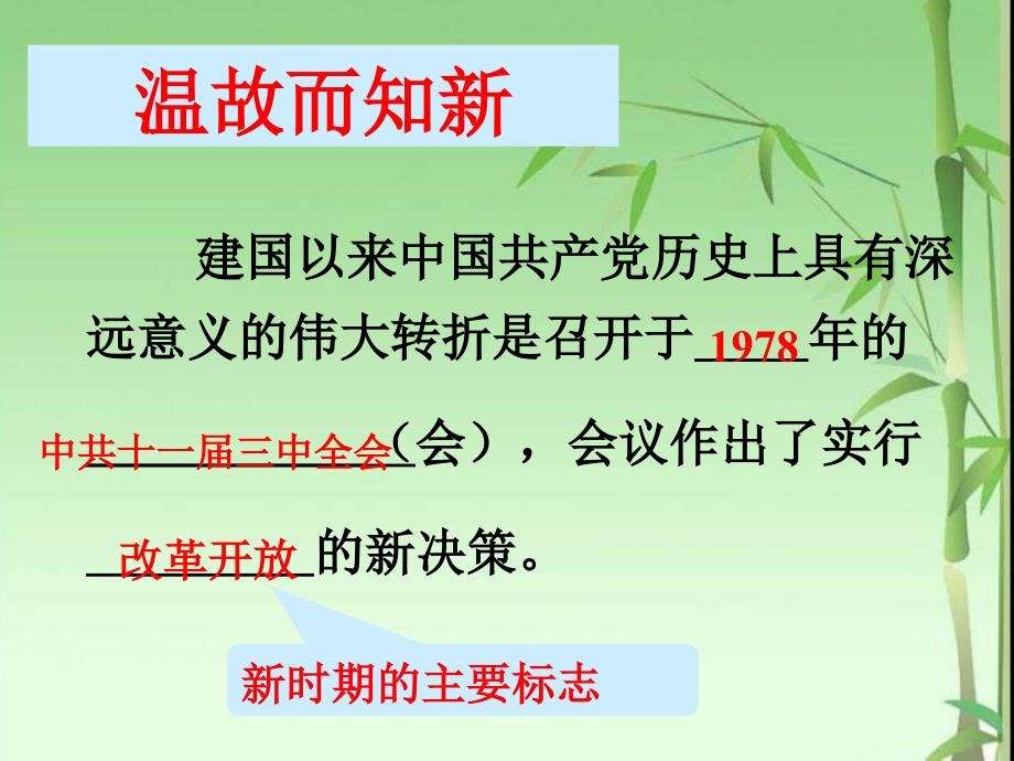 3.8《城乡改革不断深入》课件（华东师大版八年级下） (6)_第1页