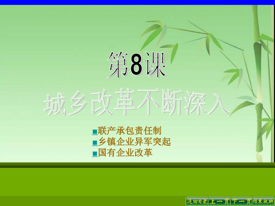 3.8《城乡改革不断深入》课件（华东师大版八年级下） (6)_第3页