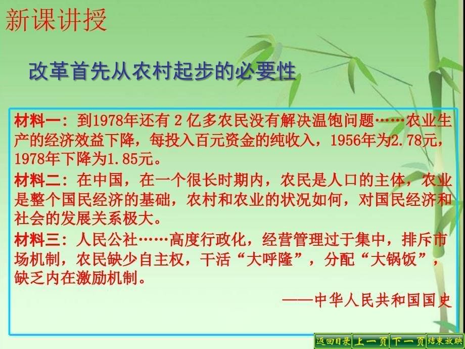 3.8《城乡改革不断深入》课件（华东师大版八年级下） (6)_第5页