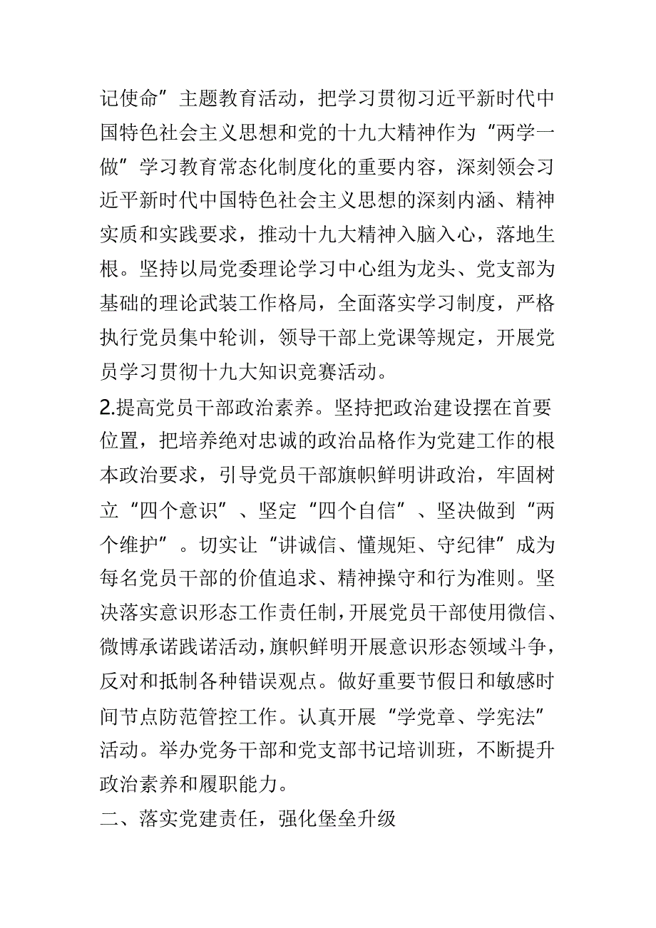 教体系统2019年党建工作计划与科技局2019年党建工作安排两篇_第2页