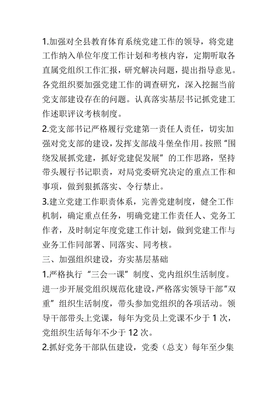 教体系统2019年党建工作计划与科技局2019年党建工作安排两篇_第3页