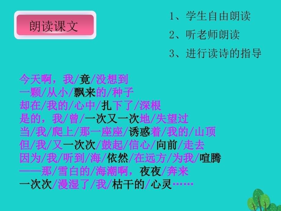 （秋季版）七年级语文上册 第四单元 15《在山的那边》教学课件1 新人教版_第5页