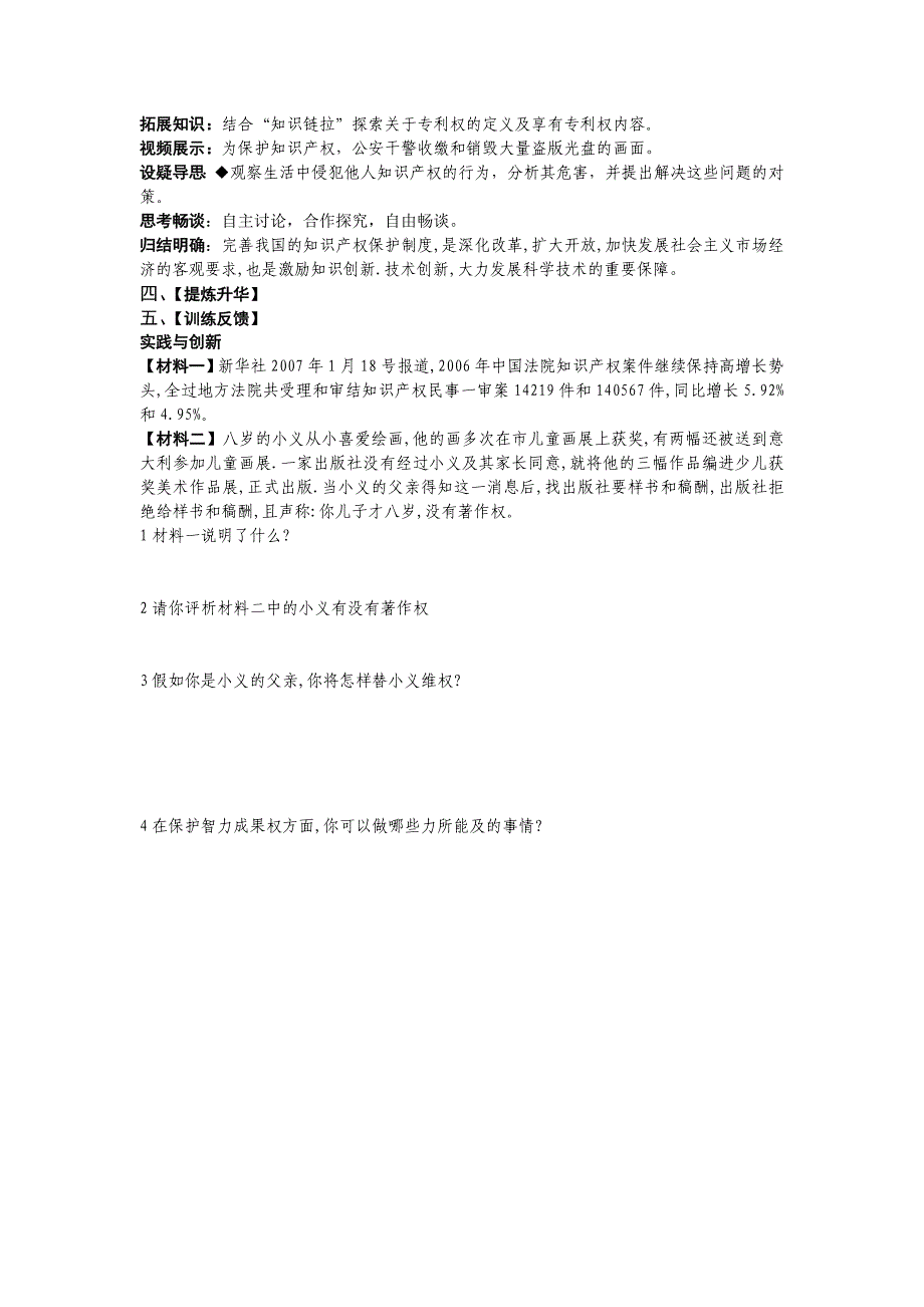 5.1胸怀全球迎接挑战 教案7（政治苏教版九年级全册）_第4页