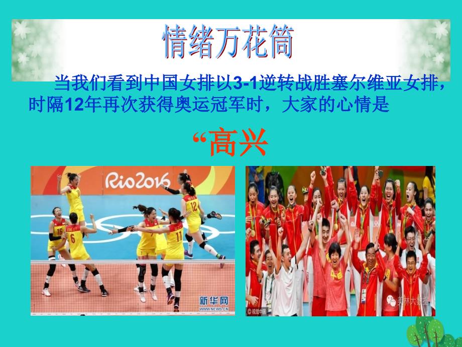 （秋季版）七年级政治上册 4.1 多彩的情绪课件 苏教版（道德与法治）_第3页