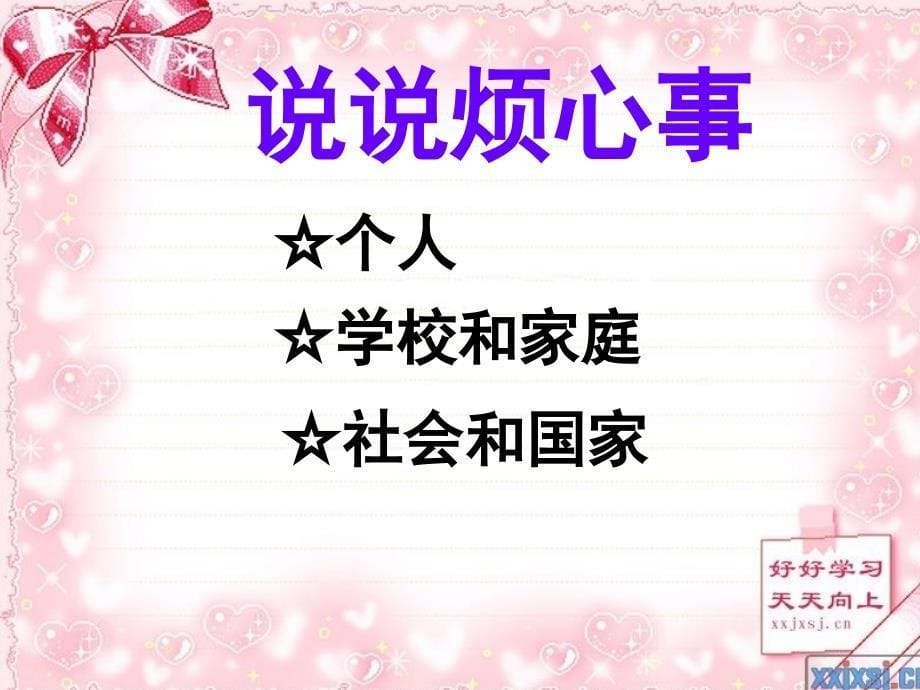 5.2 与挫折同行 课件2（政治教科版八年级上册）_第5页