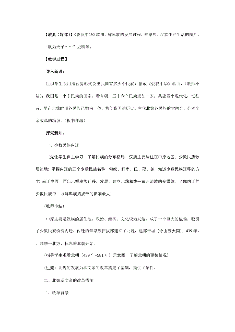 4.3.3 北魏孝文帝的改革 教案 川教版七年级上册_第2页