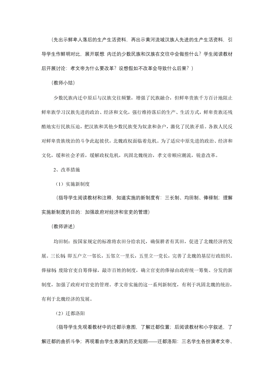 4.3.3 北魏孝文帝的改革 教案 川教版七年级上册_第3页