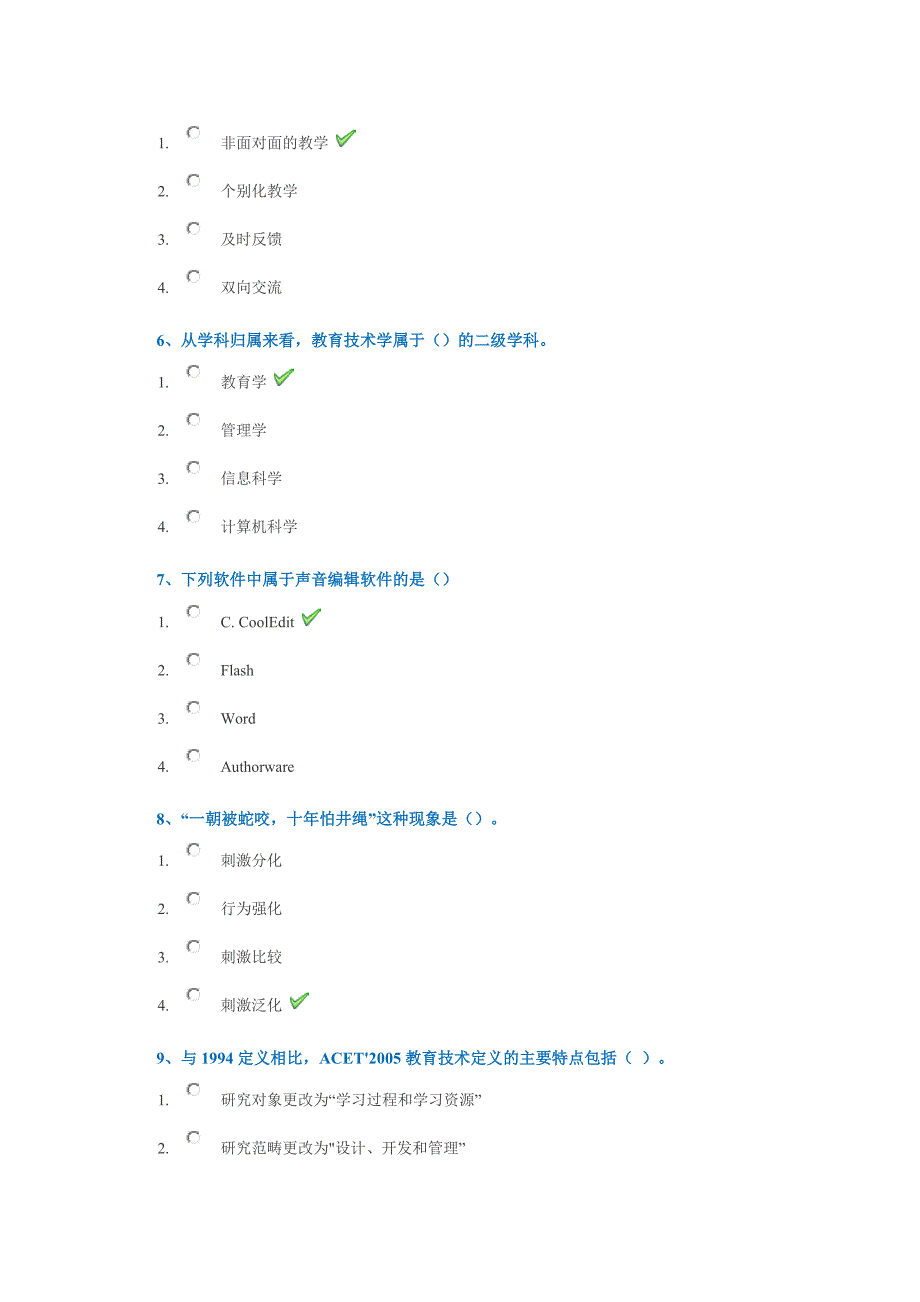 西南大学19春在线[0115]现代教学技术-答案_第2页