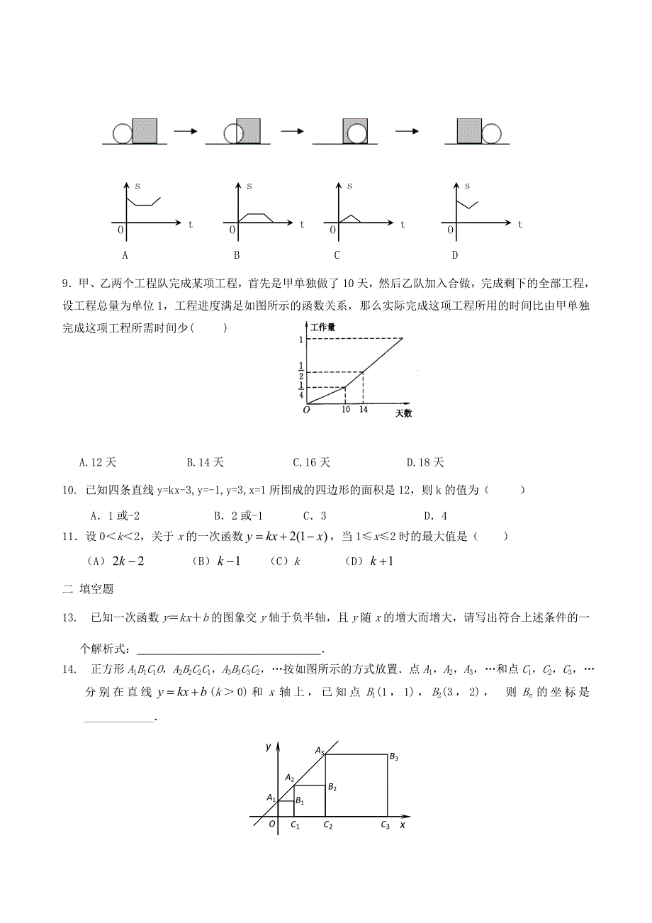 5.4 一次函数的应用 每课一练（苏科版八年级上册） (6)_第3页