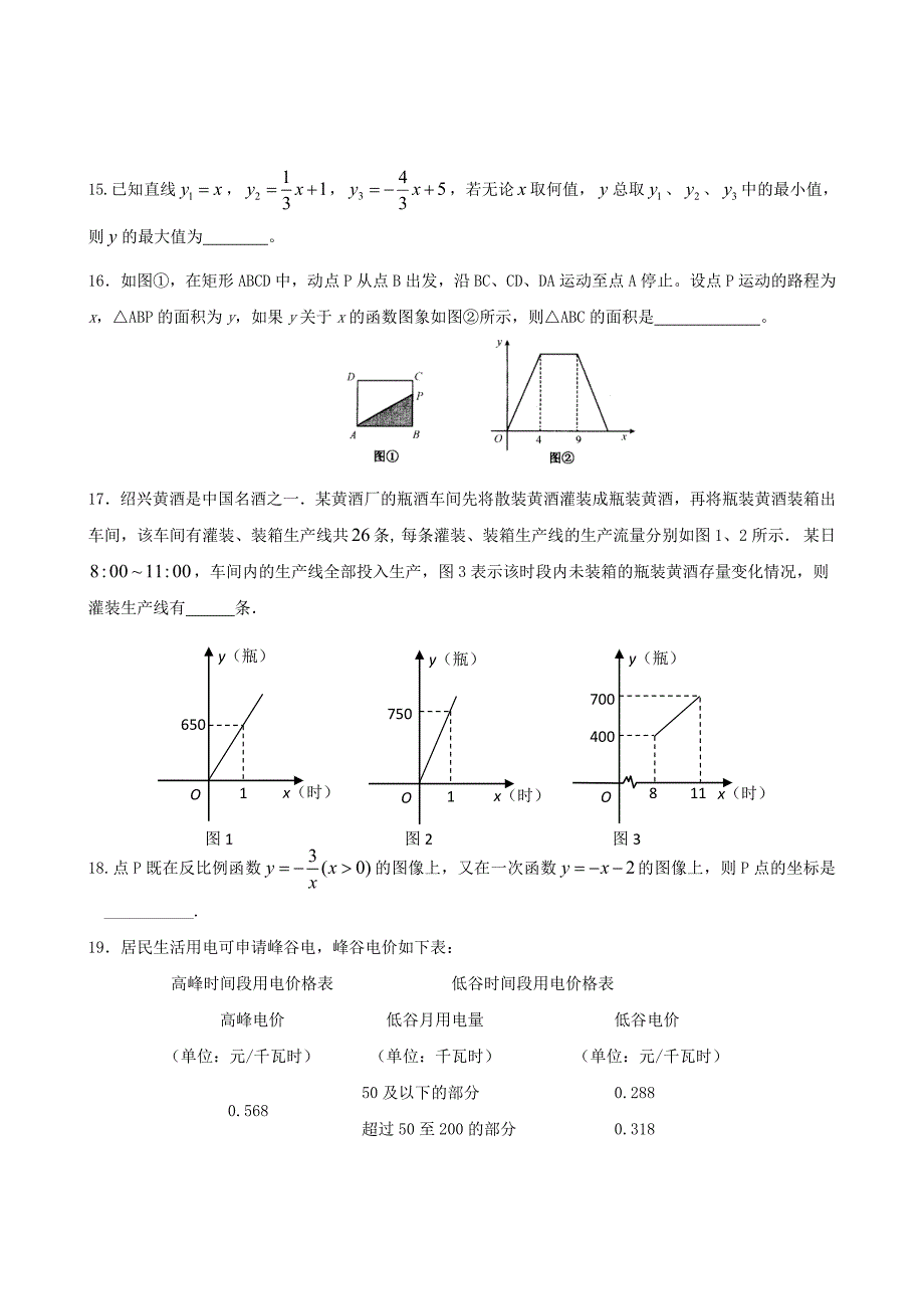 5.4 一次函数的应用 每课一练（苏科版八年级上册） (6)_第4页