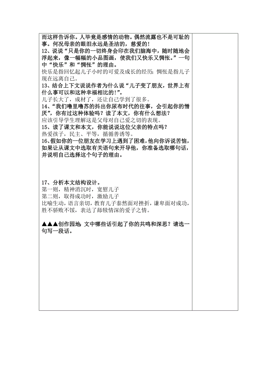 5.17傅雷家书 学案（冀教版九年级下）_第4页