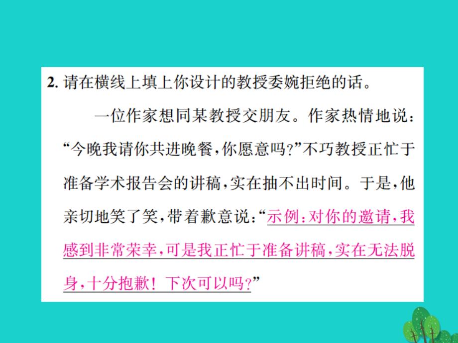 （秋季版）七年级语文上册 第四单元 小专题 口语交际《婉转拒绝》课件 苏教版_第3页