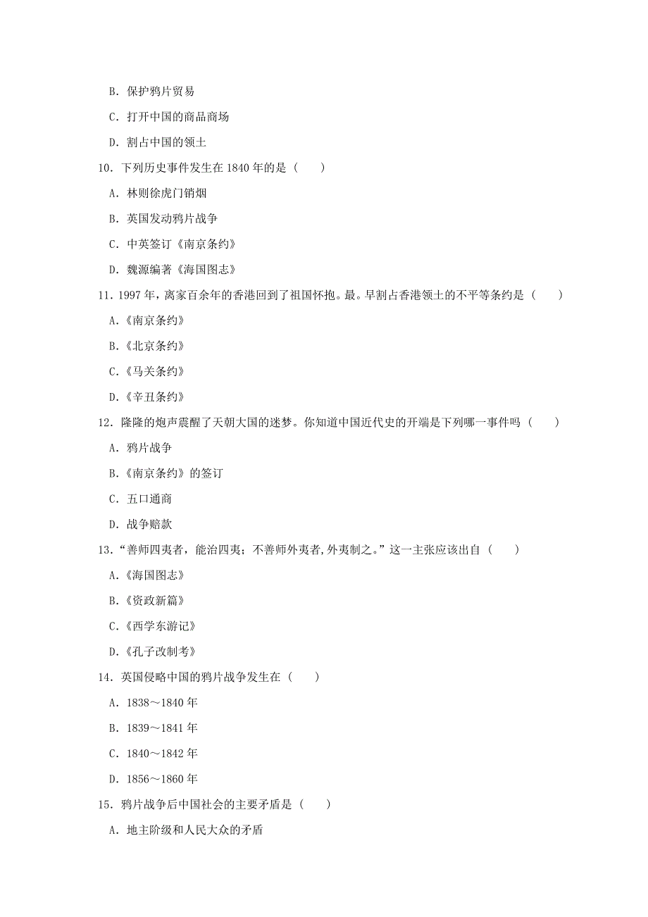 1.1《鸦片战争的烽烟》相关测试(北师大版八年级上册)_第2页