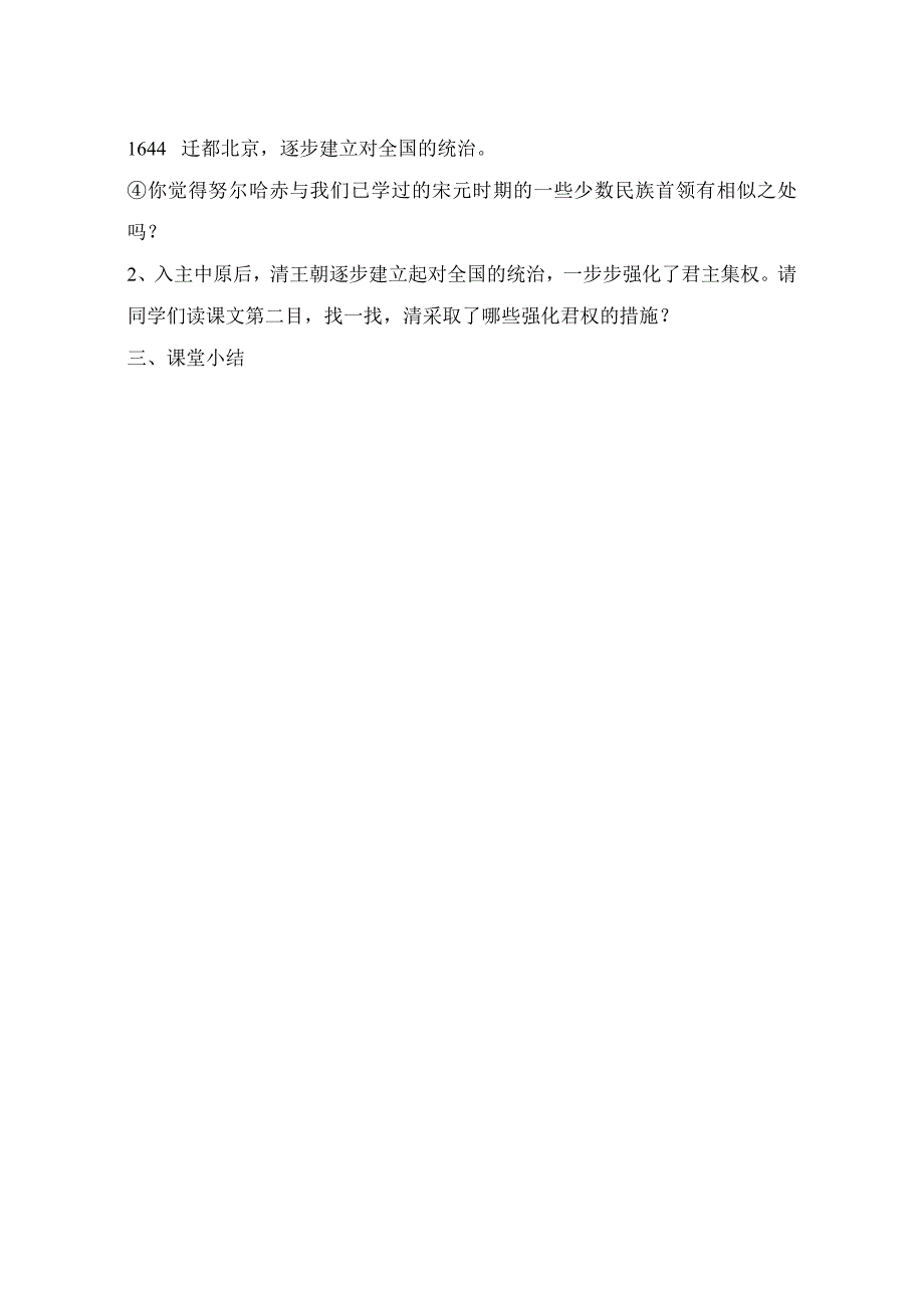 3.17.6 君主集权的强化 教案 人教版新课标 七年级下_第2页