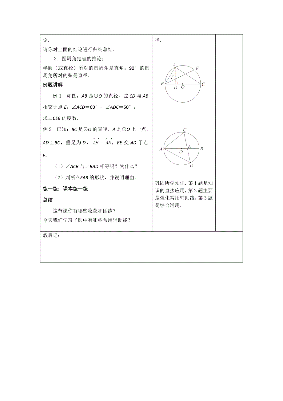 5.3圆周角（2）教案（苏科版九年级上）_第2页