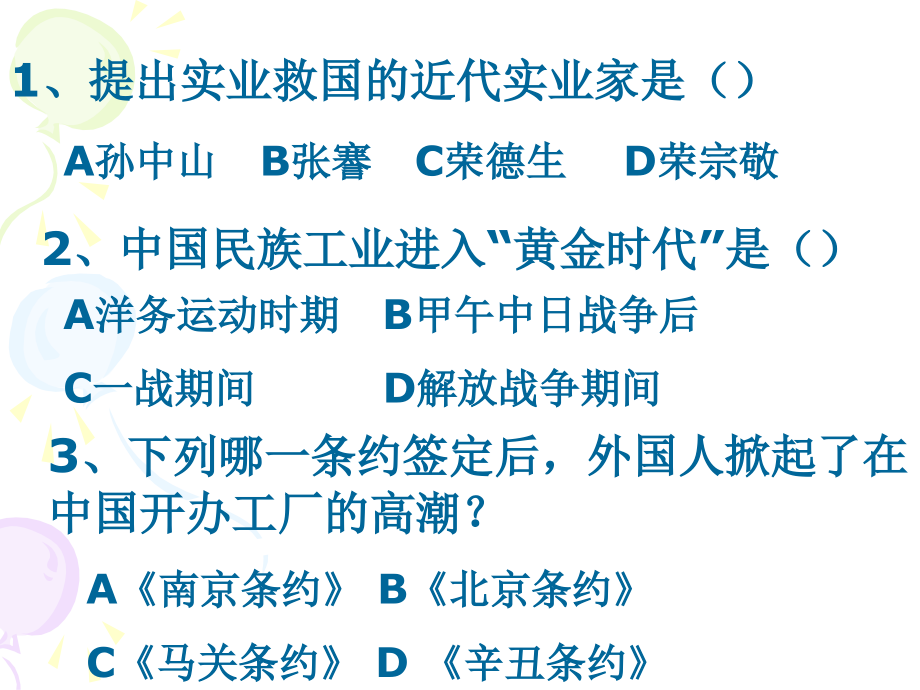 6.20 社会习俗的变迁 课件（华师大版八年级上） (2)_第1页