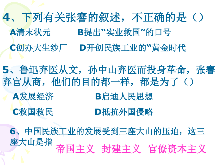 6.20 社会习俗的变迁 课件（华师大版八年级上） (2)_第2页