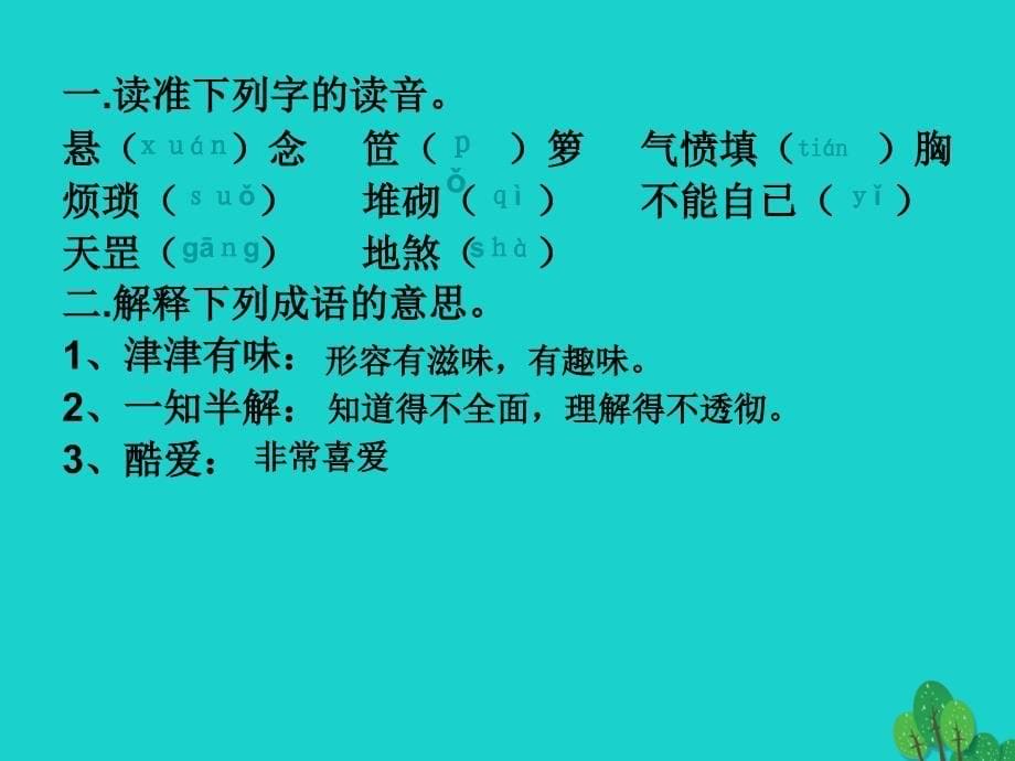 （秋季版）七年级语文上册 第一单元 1《忆读书》课件2 语文版_第5页