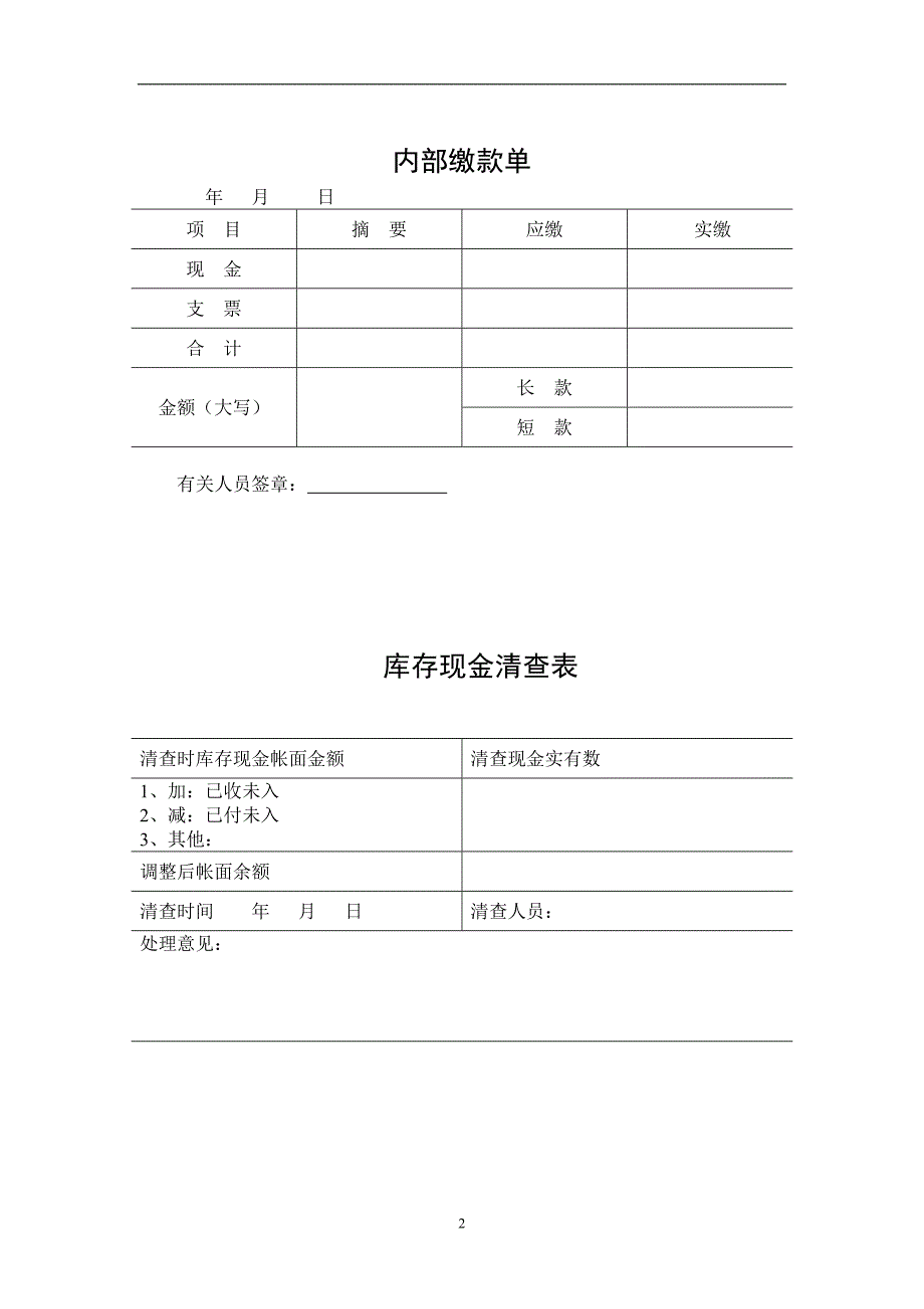 【财务表格】物品盘点表.doc_第2页