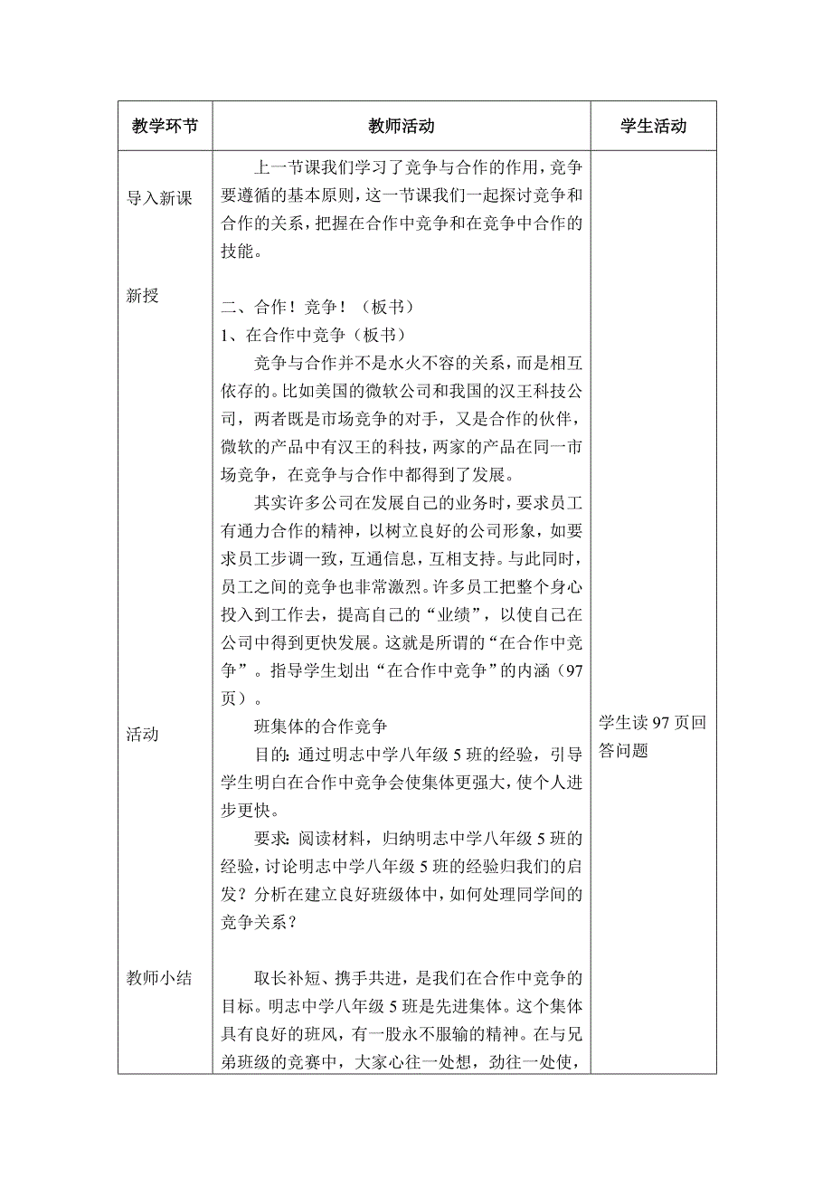 4.2 合作求双赢 教案（人教版八年级上册） (9)_第2页