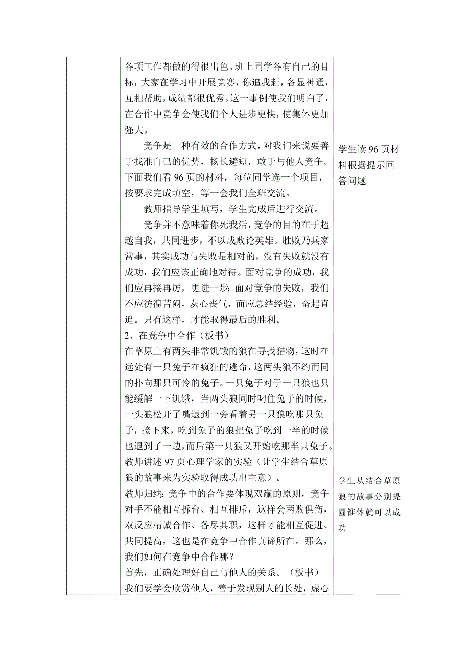 4.2 合作求双赢 教案（人教版八年级上册） (9)_第3页