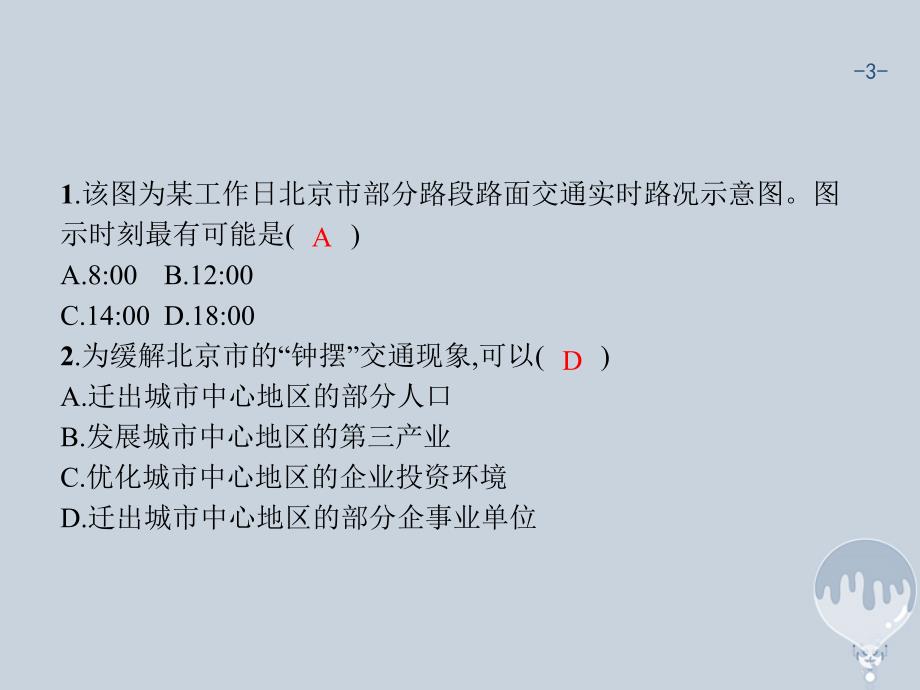 课标版2018年高考地理二轮复习第14讲城市化和城市空间结构专题突破课件新人教版_第3页